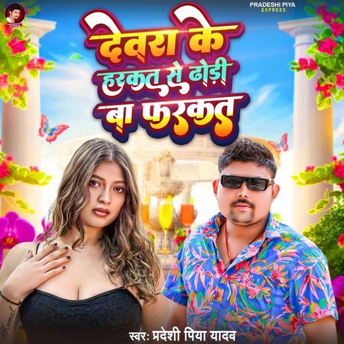 Devra Ke Harkat Se Dhodi Ba Farkat