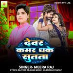 Dewar Kamar Dhake Sutata