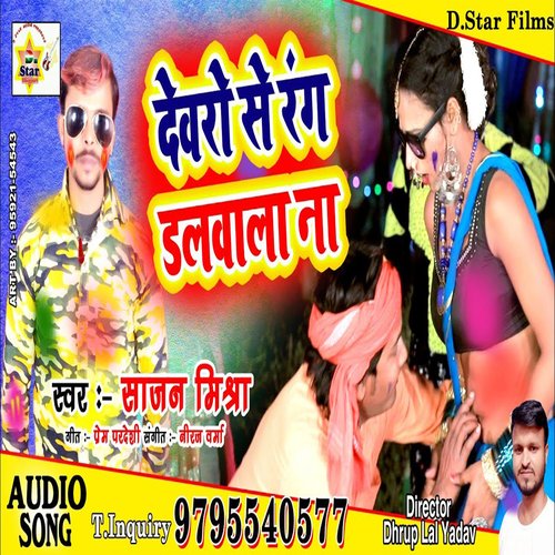 Dewaro Se Rang Dalwa La Na (Bhojpuri)