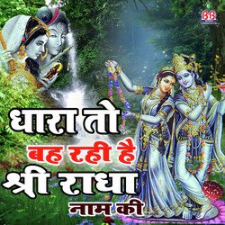 Radha Raman Pyaro