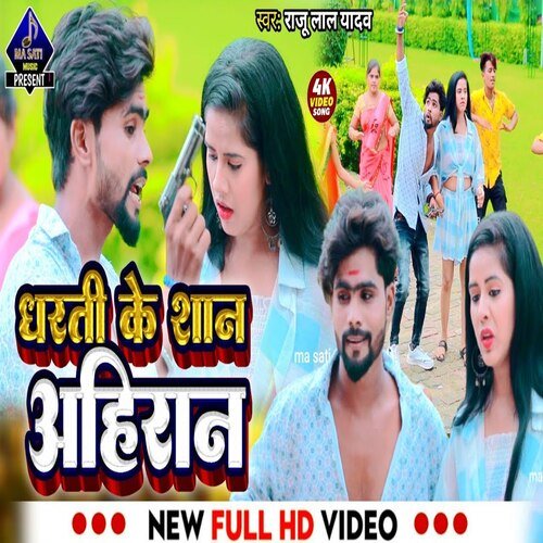 Dharti ke Shan Ahiran (BHOJPURI)