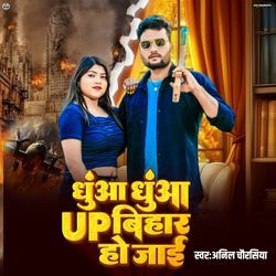 Dhuan Dhuan UP Bihar Ho Jai