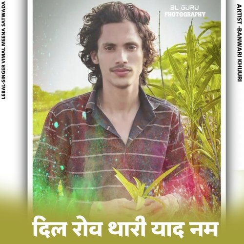 Dil Rov Thari Yaad Nam