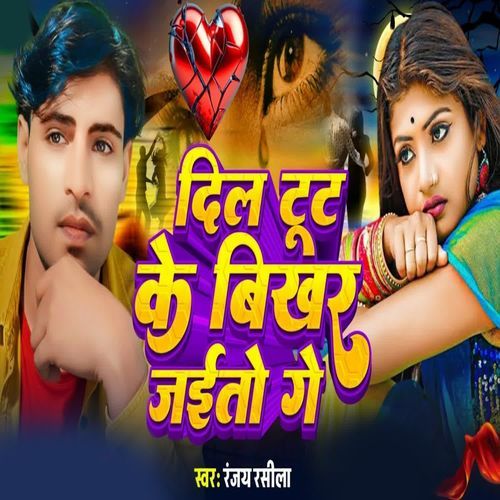 Dil Toot Ke Bikhar Jaeto Ge