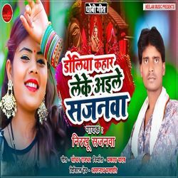 Doliya Kahar Leke Aaile Sajanwa