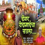 Dongar Yedamaicha Sajala