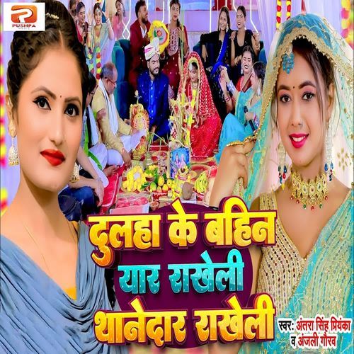 Dulaha Ke Bahin Yaar Rakheli Thanedar Rakheli