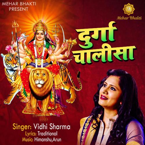 Durga Chalisa Songs Download Free Online Songs JioSaavn