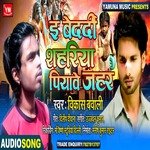 E Bedardi Shahariya Piyawe Jahar