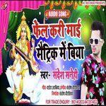 Fel Kari mai maitric me biya (Bhojpuri)