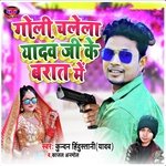 GOLI CHALELA YADAV JI KE BARAT ME