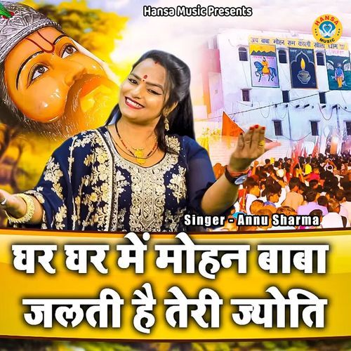 Ghar Ghar Me Mohan Baba Teri Jalti Hai Jayoti