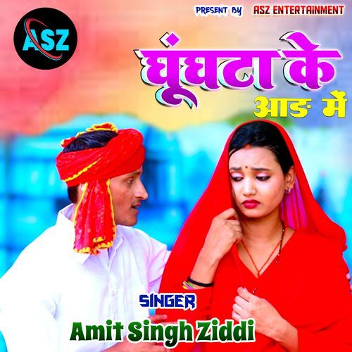 Ghunghata Ke Aad Me