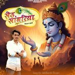 Girta Ne Uthave Sanwariyo Seth