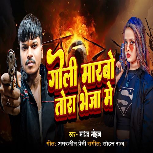 Goli Marabo Tora Bheja Me