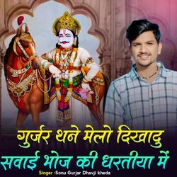 Gurjar Thane Melo Dikhadu Sawai Bhoj Ki Dhartiya Me