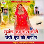 Gurjara Ka Chora Chori Dhndho Dudh Ko Kar Ch