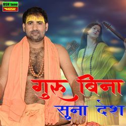 Guru Bina Suna Desh-MwsDCAZzfls