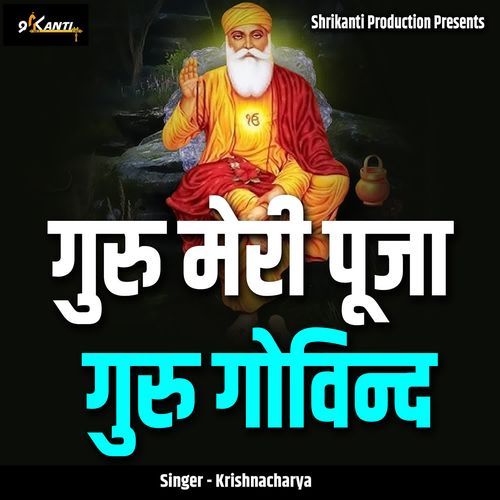 Guru Meri Pujaa Guru Govind