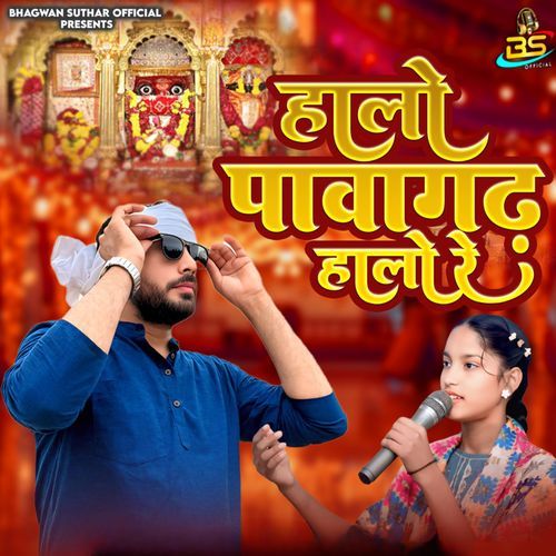 Halo Pavagadh Halo Re