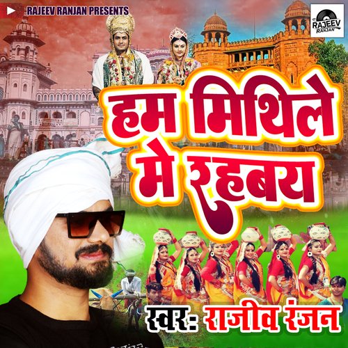 Ham Mithile Me Rehabai