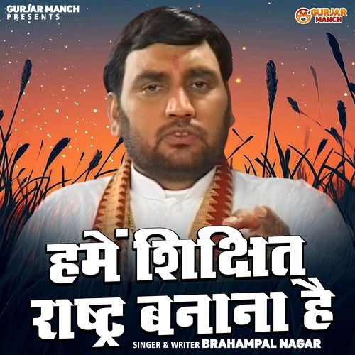 Hamen Shikshit Rashtr Banana Hai