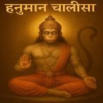 Hanuman Chalisa