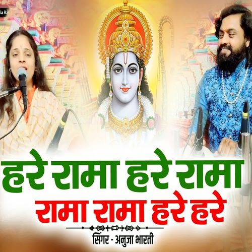 Hare Rama Hare Rama Rama Rama Hare Hare