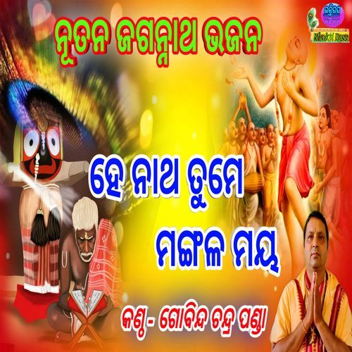 He Natha Tume Mangala Maya - Gobinda Chandra Panda
