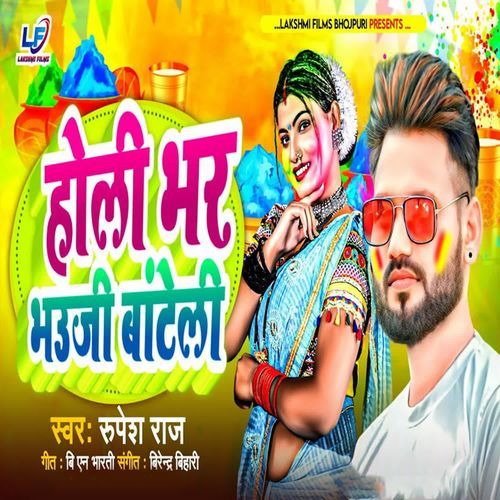 Holi Bhar Bhauji Bateli