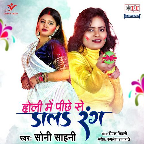 Holi Mein Pichhe Se Dala Rang