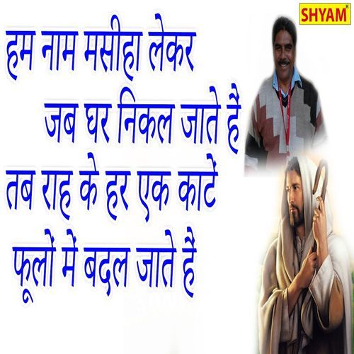 Hum Name Masiha Ka Lekar (Original)