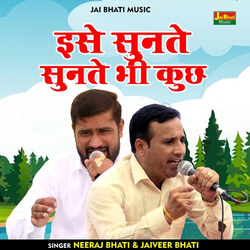 Ise sunate sunate bhi kuchh (Hindi)