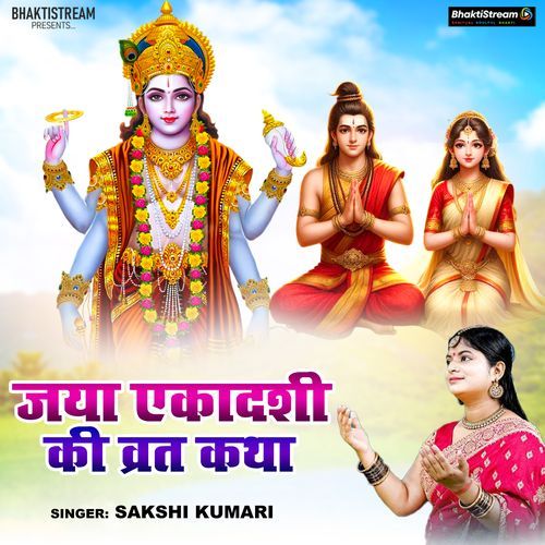 JAYA EKADASHI KI VRAT KATHA