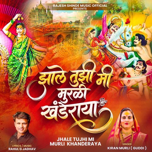 JHALE TUJHI MI MURALI KHANDERAYA