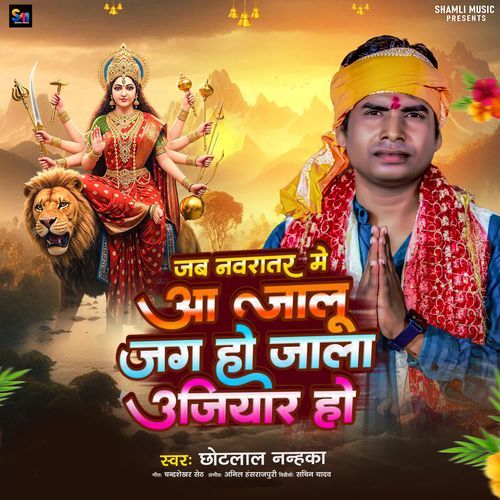 Jab Navratar Mein Aa Jalu Jag Ho Jala Ujiyar Ho