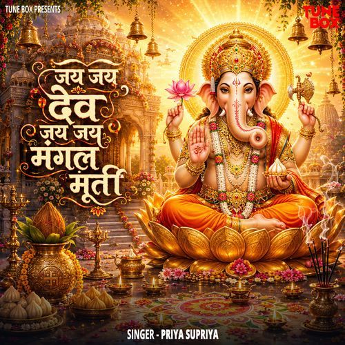 Jai Jai Dev Jai Jai Mangal Murti