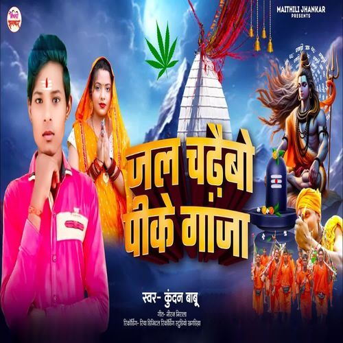 Jal Chadhaibau Pike Ganja