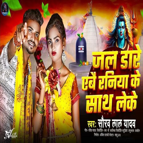 Jal Dhare Aibai Raniya Ke Sath Leke