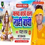 Jalva Charave Vala Nahi Bachi