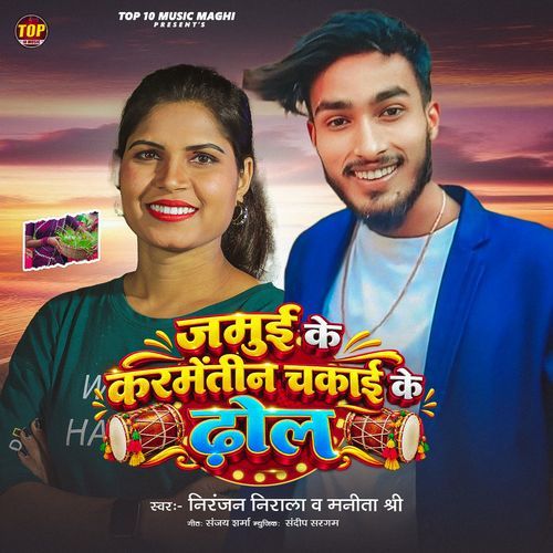 Jamui Ke Karmetin Chakai Ke Dhol