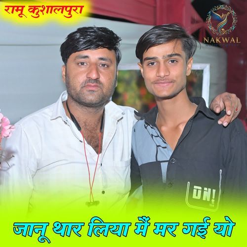 Janu Thar Liya M Mar Gaiyo