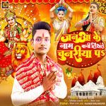 Januaa Ke Nam Bani Likhale Chunariya Pa