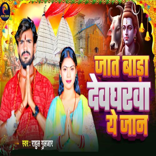 Jat Bada Devghar Ye Jaan