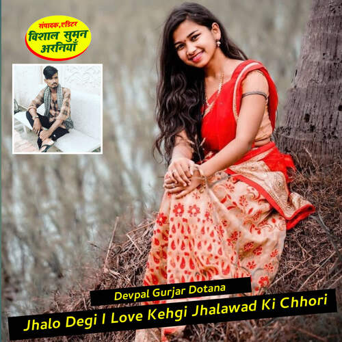 Jhalo Degi I Love Kehgi Jhalawad Ki Chhori