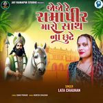 Jojo Re Ramapir Maaro Sath Na Chhute