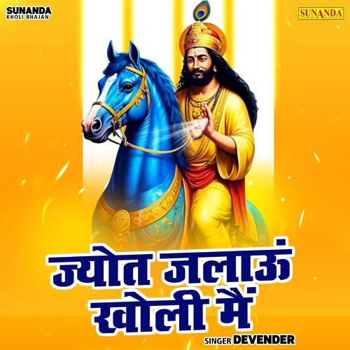 Jyot Jalaoon Kholi Main