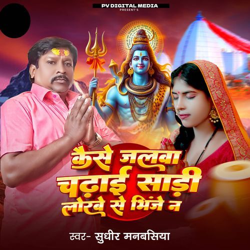 Kaise Jalwa Chadhai Shadi Lorbe Se Bhije Na