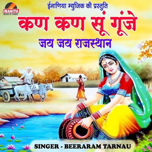 Kan Kan Su Gunje Jai Jai Rajasthan