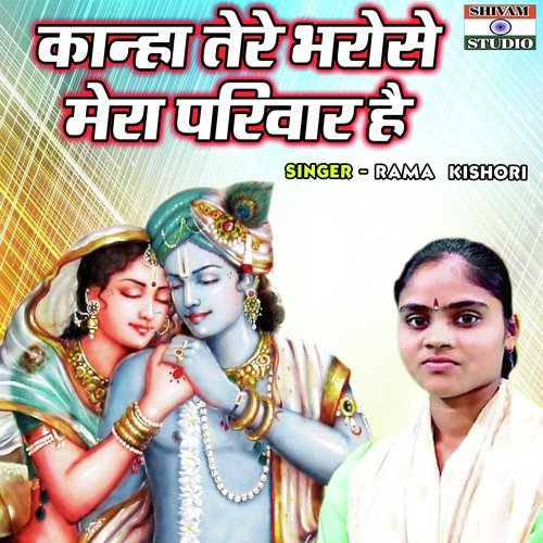 Kanha Tere Bharoshe Mera Pariwar Hai